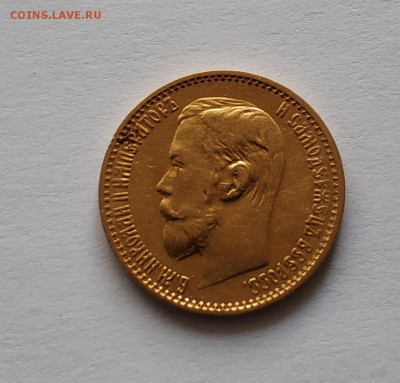 5 рублей 1899 фз - IMG_20181112_132612