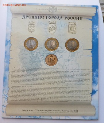 Офиц. набор Древние города России, Выпуск 3, до 17.11 22-00 - DSCF3075.JPG
