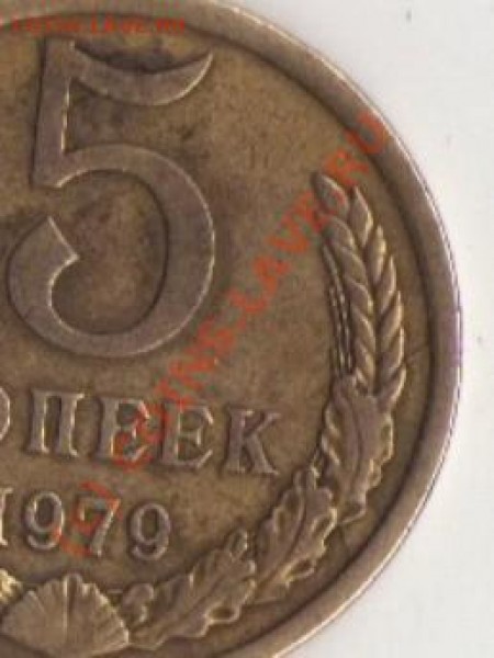 2(?) раскола на 5 коп. 1979. - img136