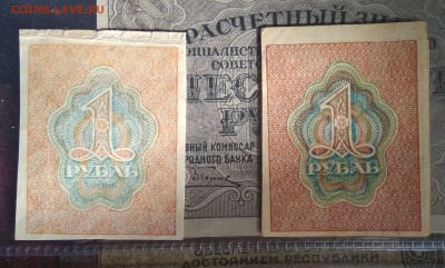 1р. 1919г - разновидности? - IMG_20181112_134723