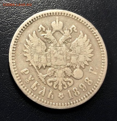 1 рубль 1898 А.Г с 200 руб. до 18.11.2018 - IMG_3625-11-11-18-12-17