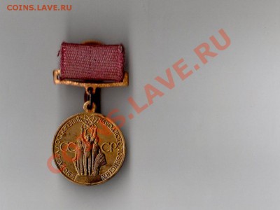 Значёк отличник наркомугля - img489