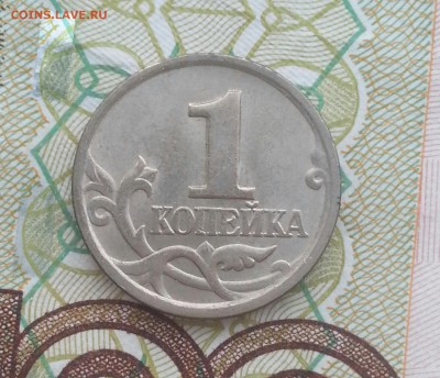 1 копейка 2004сп шт.2.2 и 1 копейка 1998сп шт.1.12 до 13.11 - 7