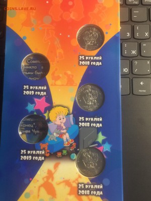 3 монеты - 25 рублей мультфильмы - до 18.11.2018.21.50 - IMG_6061