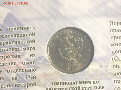 25 рублей ЧМ ПО ПС ИЗ К - до 18.11.2018.21.50 - IMG_6065