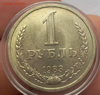1 РУБЛЬ 1983г мешковой UNC до 13.11.18 - IMG_20100109_013934.JPG