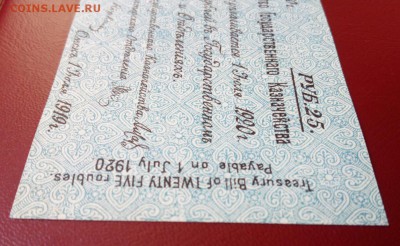 Колчак. 25 рублей 1919  (2) до 15.11.2018 в 22-00 - IMG_20181112_122140