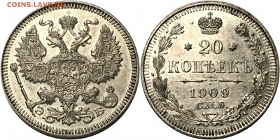 20 копеек 1909 года до 15.11.2018 - 855A286B-FCD6-4969-AC02-C230683D4ADD