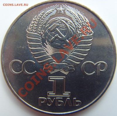 1 рубль 1977 Октябрь-60, АЦ - SDC14033