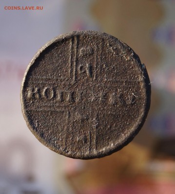 Копейка 1728 года. Крестовик - DSC02692.JPG