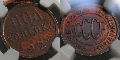 Пол копейки 1928 - полкопейки 28 MS 64 RB