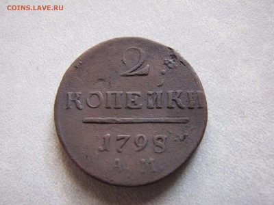 2 копейки 1798 года АМ - IMG_0016-min.JPG
