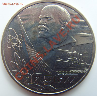 1 рубль 1977 Октябрь-60, АЦ - SDC14032