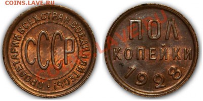 Пол копейки 1928 - Полкопейки 28 UNC
