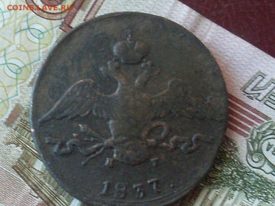 10 копеек 1837 ЕМ КТдо 15 11 18 22-00 мск - SL380016.JPG