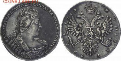 Рубль 1733 и Полтина 1859 - 100455110.208x208
