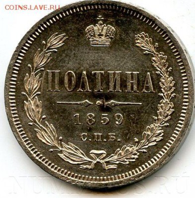 Рубль 1733 и Полтина 1859 - 125_1_061