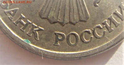 Раскол 10 р 1993 ММД  16.11.18  22-00 - IMG_7597 — копия.JPG