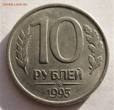 Раскол 10 р 1993 ММД  16.11.18  22-00 - IMG_7585.JPG