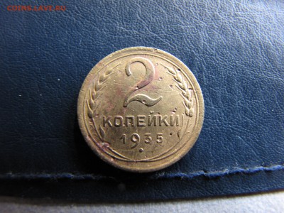 2 копейки 1935 года новый герб - IMG_0071-min.JPG