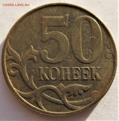 Раскол 50 коп  16.11.18  22-00 - IMG_7589.JPG