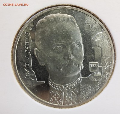 Украина 2006 2 грн Иван Франко до 14.11 в 22.00 - 2006_Fra1