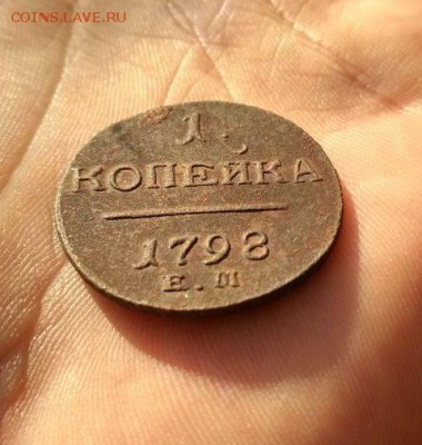 1 копейка 1798г ЕМ - П++
