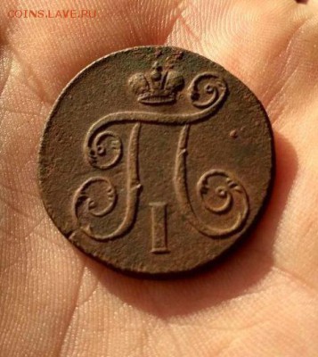 1 копейка 1798г ЕМ - П+