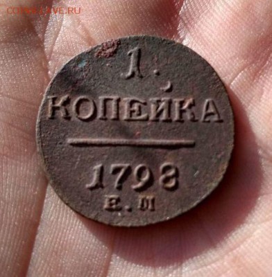 1 копейка 1798г ЕМ - П