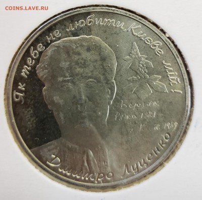 Украина 2006 2 грн Дмитрий Луценко до 14.11 в 22.00 - 2006_Luts1