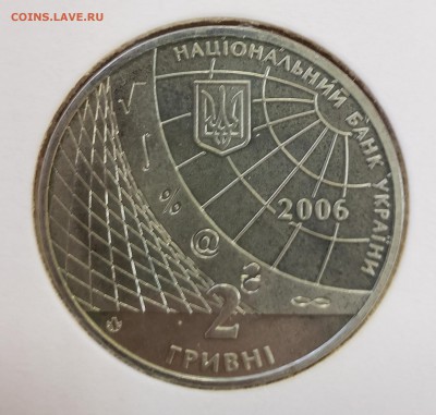 Украина 2006 2 грн Харьковский университет до 14.11 в 22.00 - 2006_Univ2