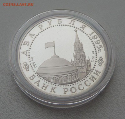 2 рубля 1995 г. "Нюрнбергский процесс" Окончание: 14.11.2018 - DSCN8594.JPG