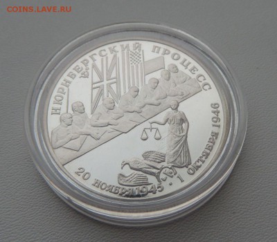 2 рубля 1995 г. "Нюрнбергский процесс" Окончание: 14.11.2018 - DSCN8593.JPG