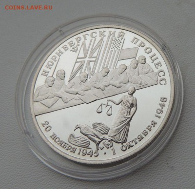 2 рубля 1995 г. "Нюрнбергский процесс" Окончание: 14.11.2018 - DSCN8599.JPG