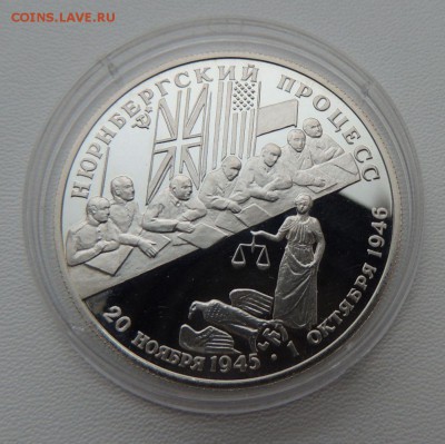 2 рубля 1995 г. "Нюрнбергский процесс" Окончание: 14.11.2018 - DSCN8596.JPG