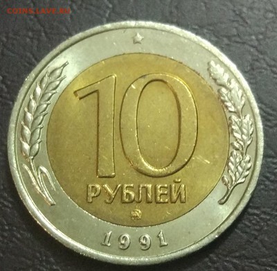 10 рублей 1991 ММД 18.11 - IMG_20181112_105434