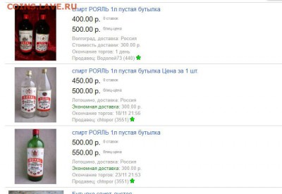 Спирт "Рояль" . Водка"Распутин", "Петров" и тд. из 90-х - Screenshot_1