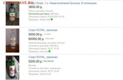 Спирт "Рояль" . Водка"Распутин", "Петров" и тд. из 90-х - Screenshot_2