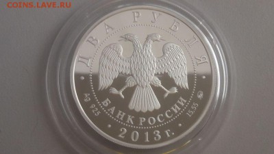 2р 2013г Даргомыжский- пруф серебро Ag925, до 16.11 - X Даргомыжский-2