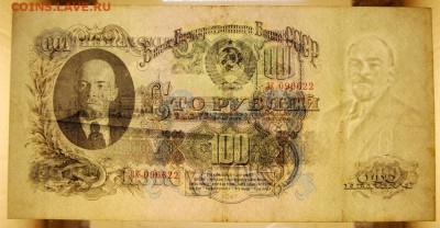 100 руб. 1947 год. 15 лент - 14.11.18 в 22.00 - новое фото 185