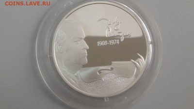 2р 2008г Ойстрах- пруф серебро Ag925, до 16.11 - X Ойстрах-1