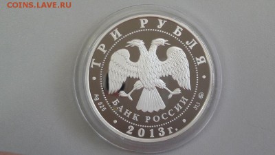 3р 2013г Год охраны окр.среды -пруф серебро Ag925, до 16.11 - X Охрана среды-2