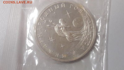 3р 1992г Год Космоса пруф запайка, до 16.11 - О Год космоса-1