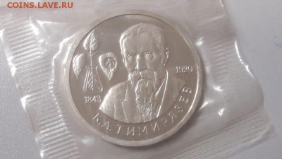 1р 1993г Тимирязев- пруф запайка, до 16.11 - О Тимирязев-1