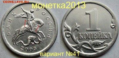 1коп 2003сп - вариант гравировки №41        14нояб 22-00мск - новый_коллаж (1)