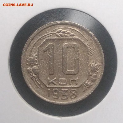 10 копеек 1938 по ФИКСУ - IMG_20180916_174611