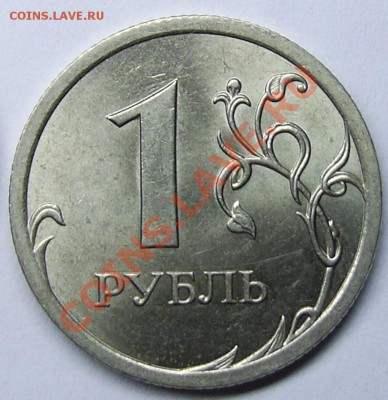 1 рубль 2008 года спмд - разные или нет? - PIC_0332.JPG