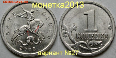 1коп 2003сп - вариант  гравировки №27   14нояб 22-00мск - новый_коллаж %2525281%252529