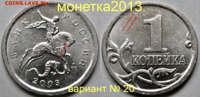 1коп 2003сп - вариант  гравировки №20   14нояб 22-00мск - новый_коллаж (1)