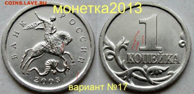 1коп 2003сп - вариант  гравировки №17   14нояб 22-00мск - новый_коллаж (1)